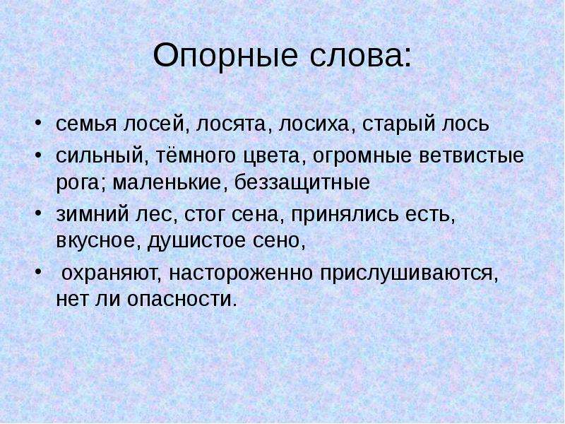 План описания лося