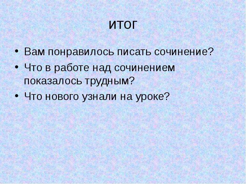 Сочинение по картине лоси 2 класс школа россии с опорными словами