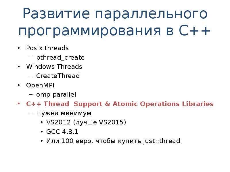 Support threads. Параллельное программирование. Пример параллельного программирования. Параллельное программирование на с++. Параллельное программирование с#.