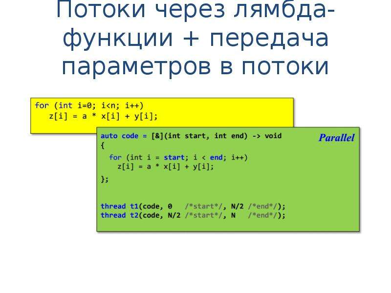 Lambda функции. Лямбда функции. Лямбда функции c++. Лямбда выражения c++. Лямбда функция с++.