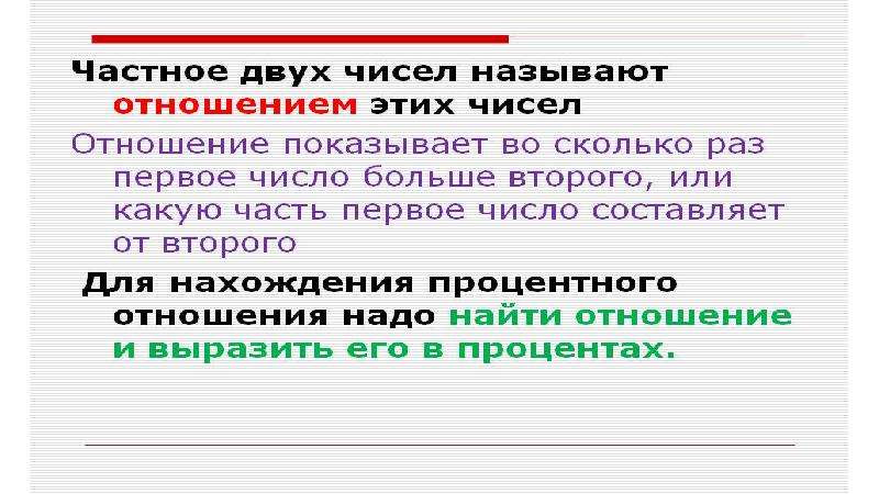 Отношение чисел 6 7. Отношение чисел. Что показывает отношение чисел. Отношение чисел друг к другу. Золотое отношение чисел презентация.