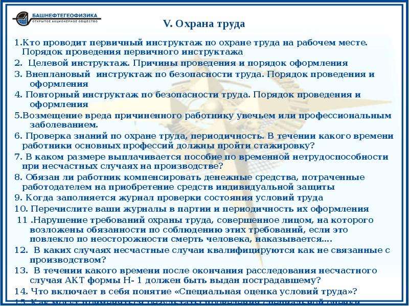 Инструктаж на рабочем месте 2023. Порядок оформления инструктажа. Каков порядок проведения первичного инструктажа на рабочем. Порядок проведения инструктажа на рабочем месте. Порядок проведения и оформления инструктажей.