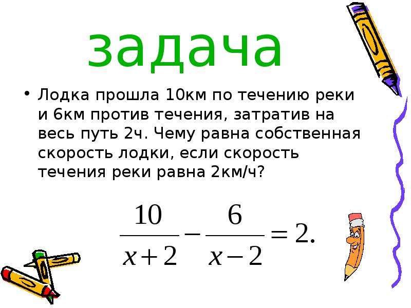 Скорость течения 10 км час. Чему равна скорость по течению реки. Как решать задачи с собственной скоростью. Чему равна Собственная скорость лодки. Задачки с собственной скоростью.