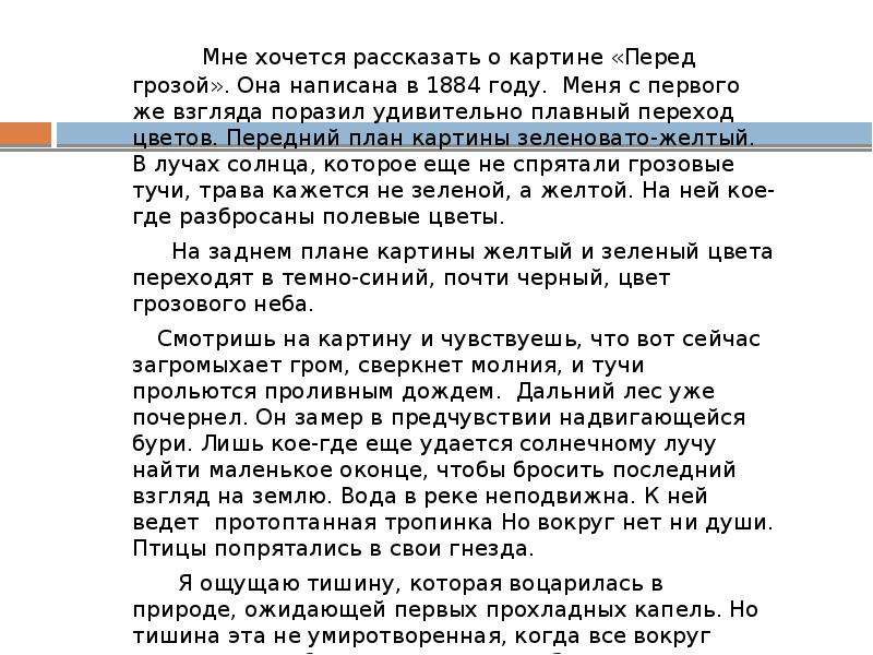 П о ковалевский перед грозой на тройке сочинение по картине