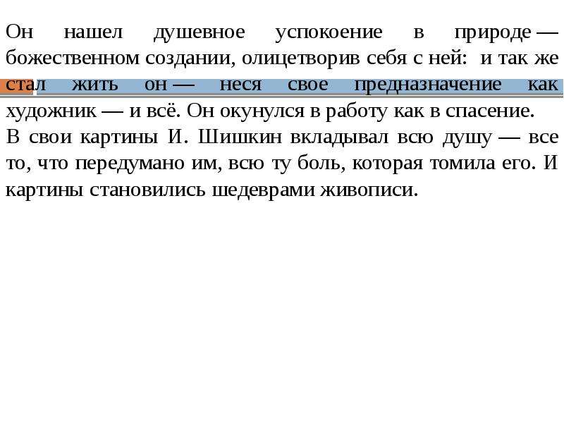 Шишкин сочинение по картине перед грозой 5 класс