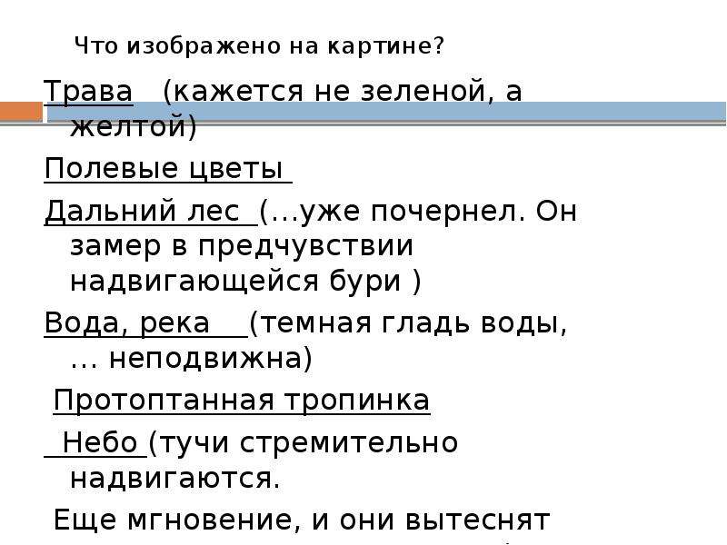 Шишкин сочинение по картине перед грозой 5 класс