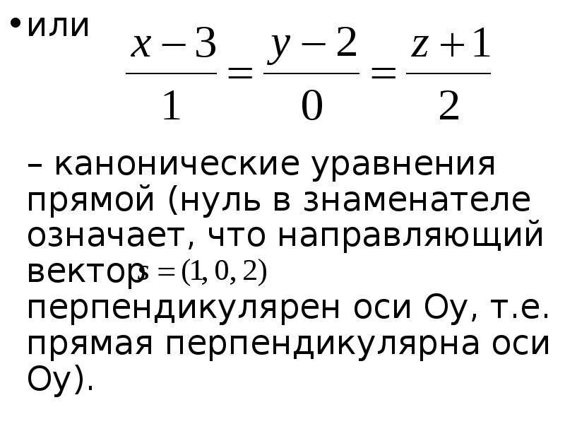 Прямые перпендикулярны уравнения