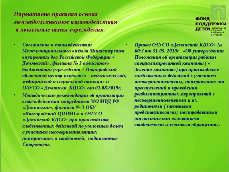 Организация работы «Зеленых комнат». Демянский комплексный центр социального обслуживания населения, слайд №3