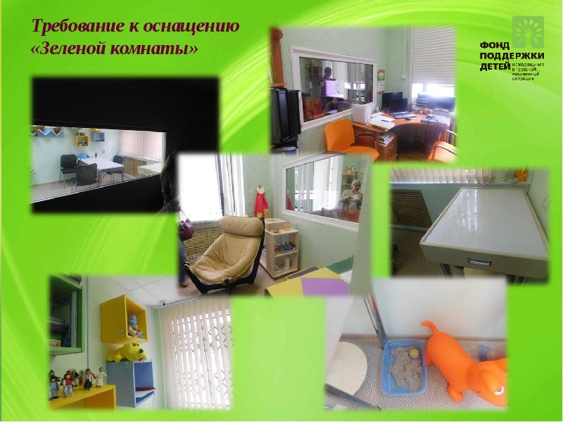Организация работы «Зеленых комнат». Демянский комплексный центр социального обслуживания населения, слайд №4
