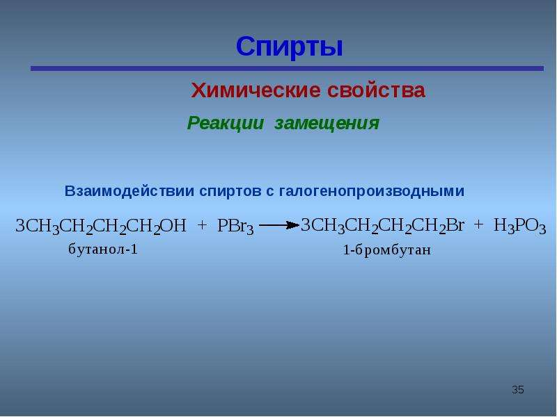 Презентация спирты 9 класс кузнецова