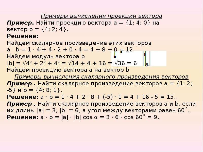 Скалярное произведение векторов примеры