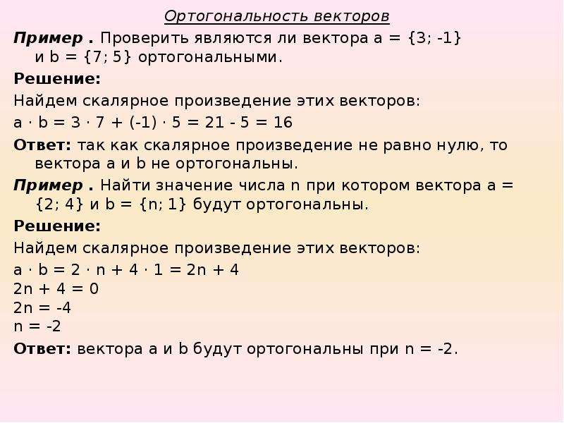 Базис векторов скалярное произведение