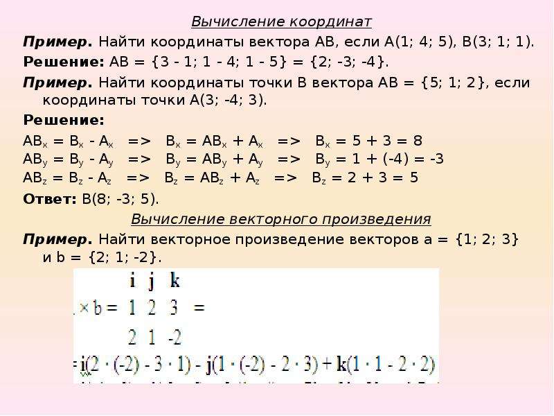 A b решение. Найти координаты вектора. Найтикоординаты веутора. Найти координаты вектора ab. Найти координаты векторов a+b.