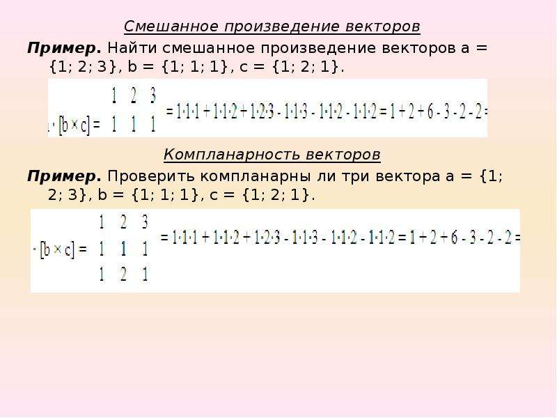 Скалярное произведение векторов 2b c a