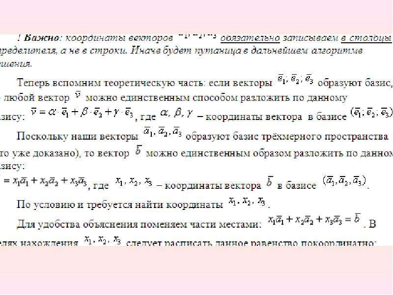 Дополнить вектор до базиса. Базис векторов. Условия базиса векторов. Скалярное произведение векторов в базисе. Базисные векторы в пространстве должны удовлетворять условиям.