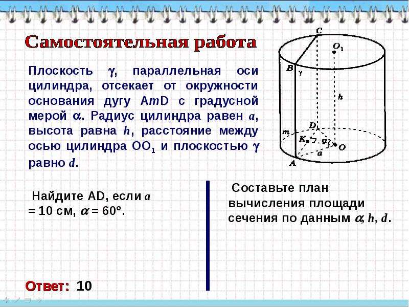 На рисунке 65 изображен цилиндр укажите образующую цилиндра радиус нижнего основания цилиндра радиус