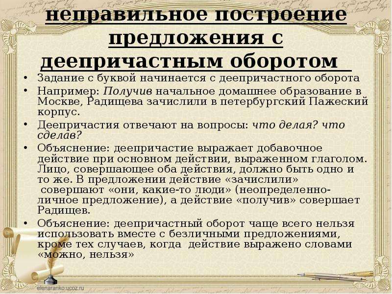 Неправильное употребление несогласованного приложения