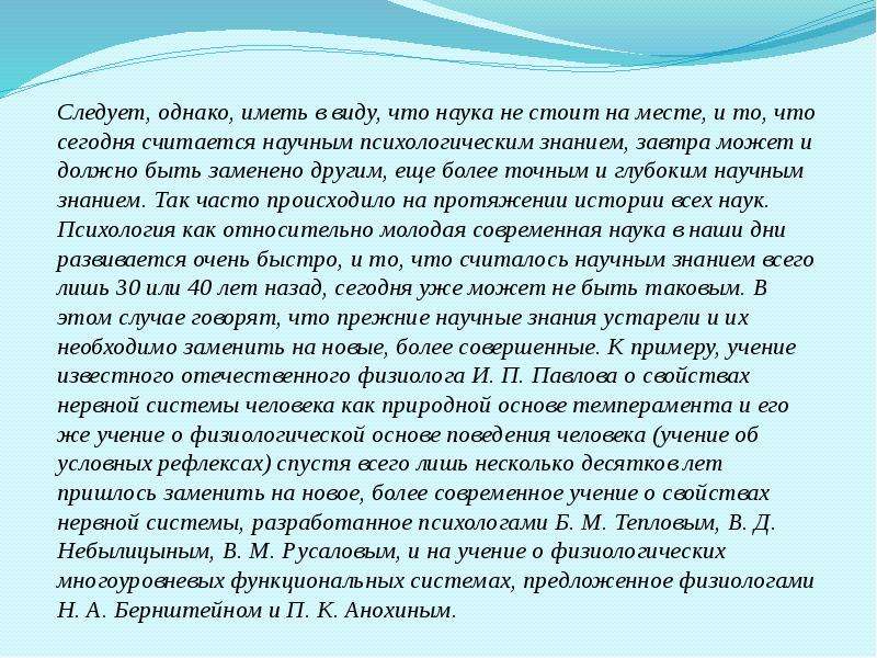 Знания психолога. Психологического знания для презентации. Личностное знание примеры. Личностное знание примеры из жизни. Для чего человеку необходимо знание психологии.