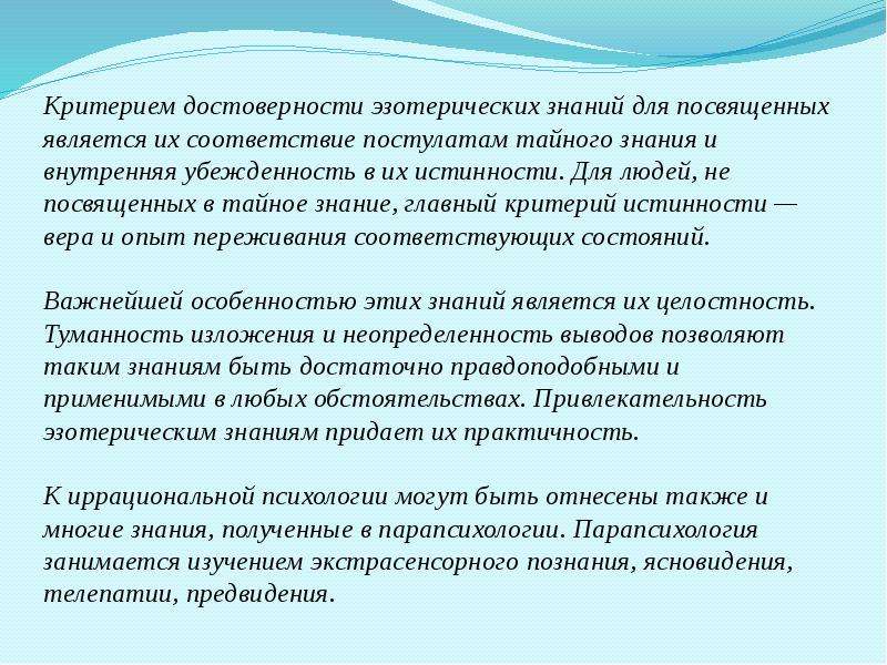 Психологические знания. Психологическая грамотность. Критерии достоверности знаний психолога. Личностное знание примеры. Психологические знания лаборанта.