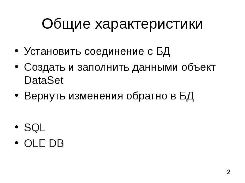 Установите характеристики. Свойства установок.