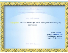 Жай сөйлем және оның түрлері