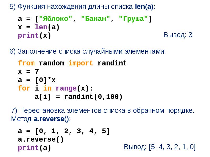 Python круглые скобки. Питон алгоритм вычисления. Как создать список чисел в Python. Как создать одномерный массив в питоне. Пример ввод числа Python.