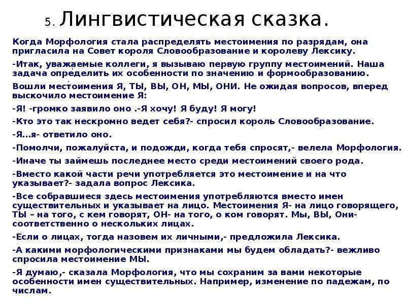 Языковое явление особенности