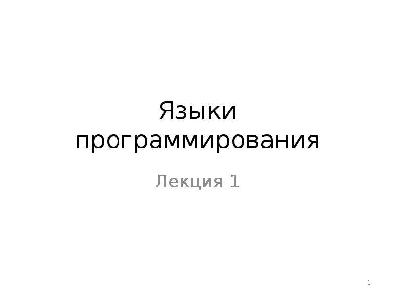 Реферат: Россум, Гвидо ван