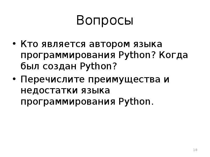 Недостатками языка python являются. Недостатки языка Python. Минусы языка питон. Преимущества и недостатки языка Python.