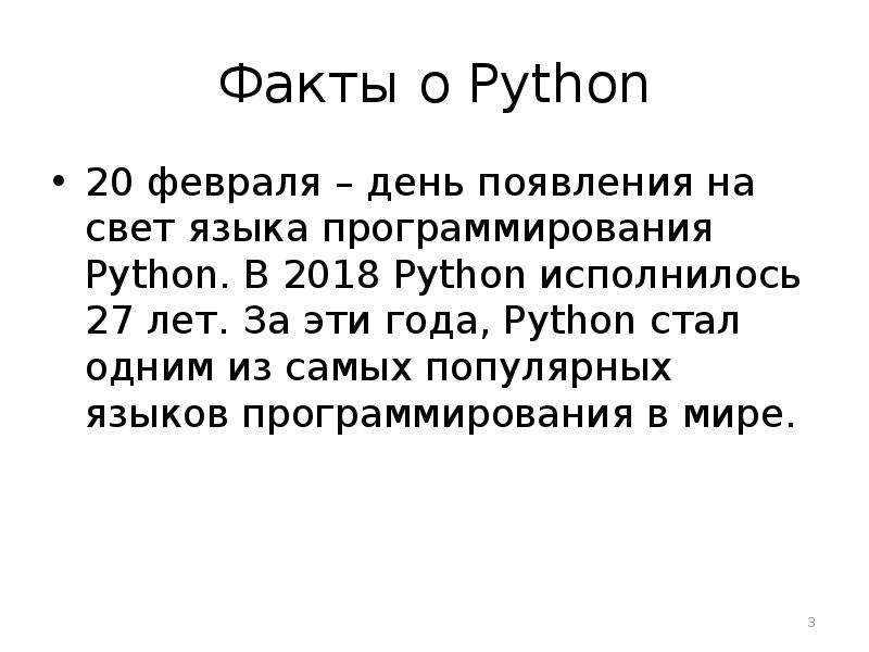 Презентация о python