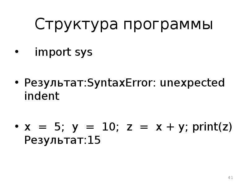 Indent в питоне. Unexpected indent в питоне. Unexpected indent Python. Import sys. Unexpected indent перевод.
