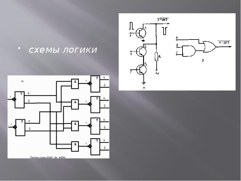 Схема логического переключателя