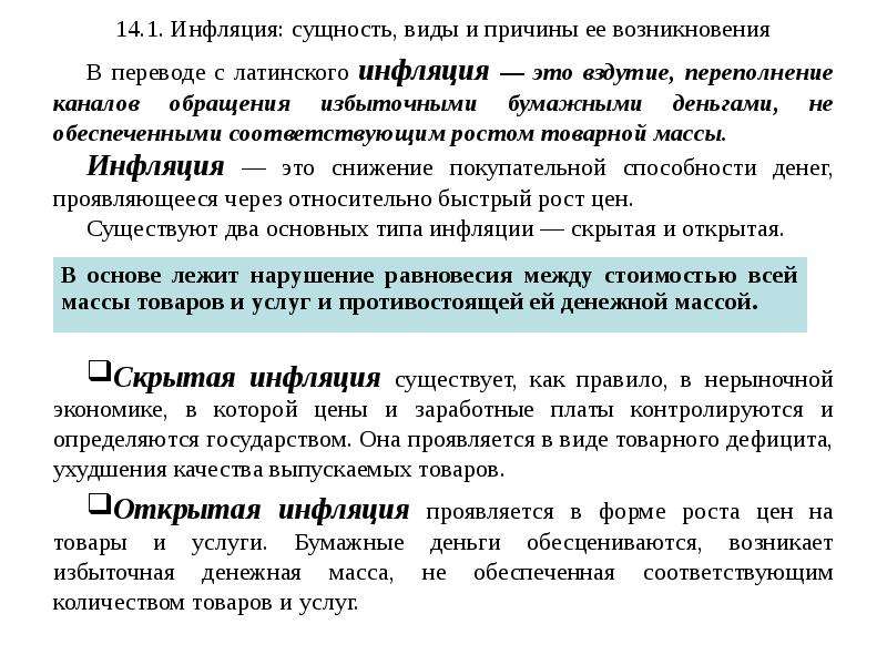 Сокращение денежной массы инфляция