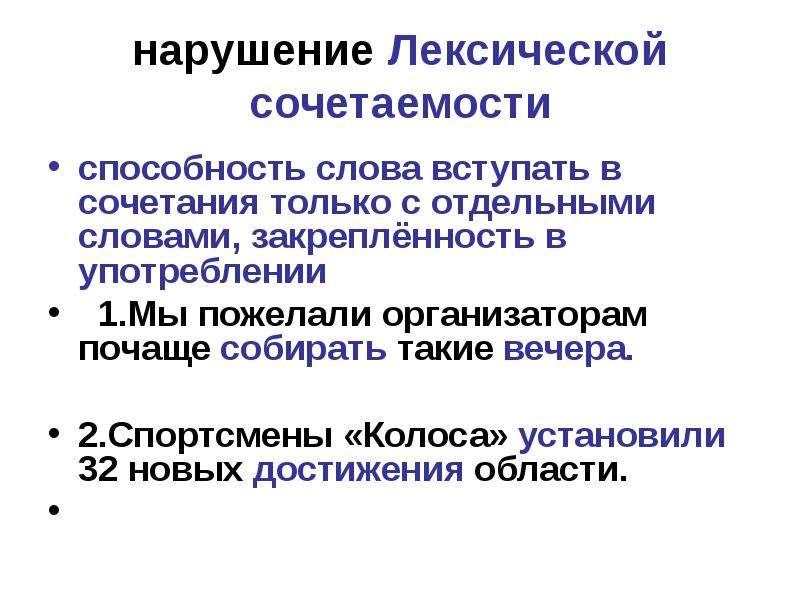 Лексические нарушения