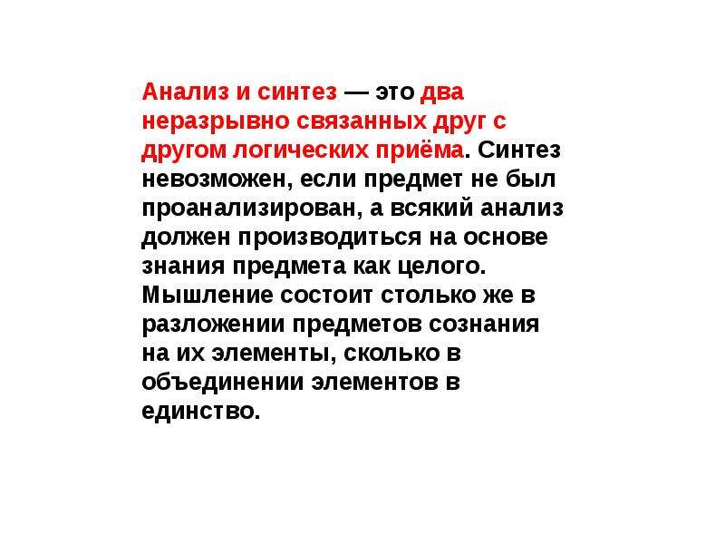 Укажите прием синтеза. Картинки логика неразрывно связана с языком.