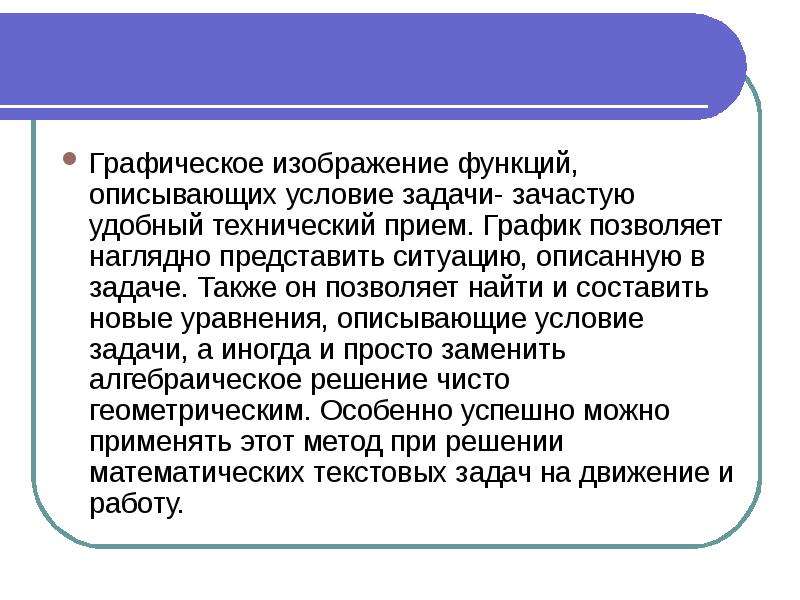 Описаны условия. Графические методы решение текстовых задач. Охарактеризуйте функции документа. Графическое условие выбора. Как изобразить графически предпосылки вывод план.