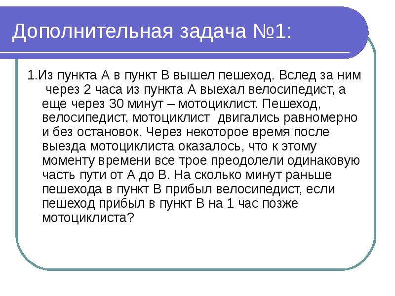 Из пункта а в пункт б выехал