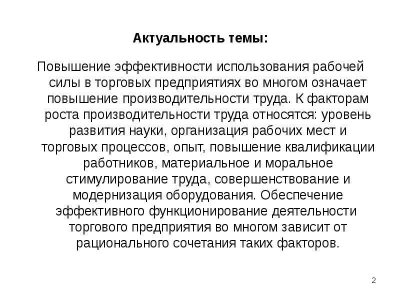 Реферат: Повышение производительности труда на предприятии 3