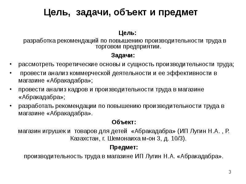 Цель c. Реферат цель задачи предмет и объект. Цель и задачи анализа производительности труда. Цель задачи предмет анализа. Цели и задачи повышения производительности.