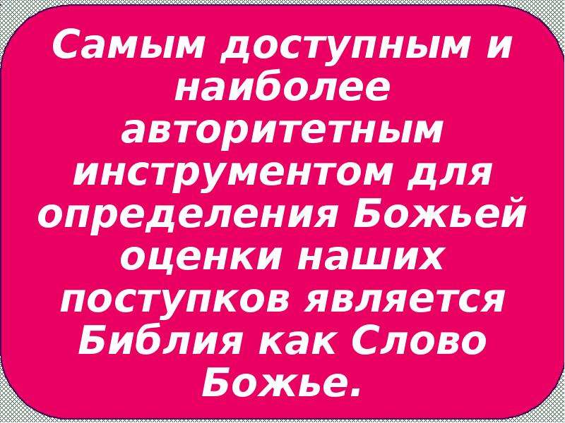 Наиболее доступной. Правильность поступков как определить.