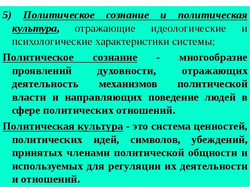 Политическое сознание и политическая идеология презентация