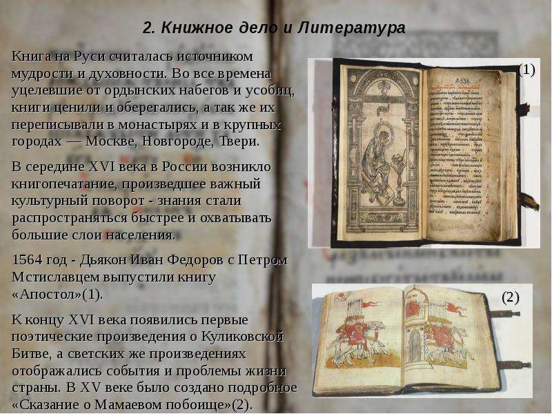 Книги 14 века. Книги 13 века. Книги 14 век. Книги на Руси. Книга 13-14 века.