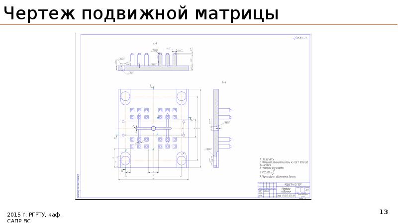 Чертеж подвижной