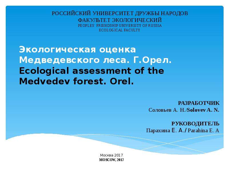 Экологическая оценка проекта выжигание по дереву