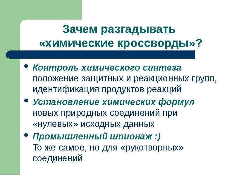 Идентичность группы. Химический контроль. Полный химический контроль.