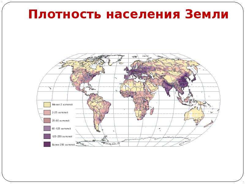 Плотность населения земли