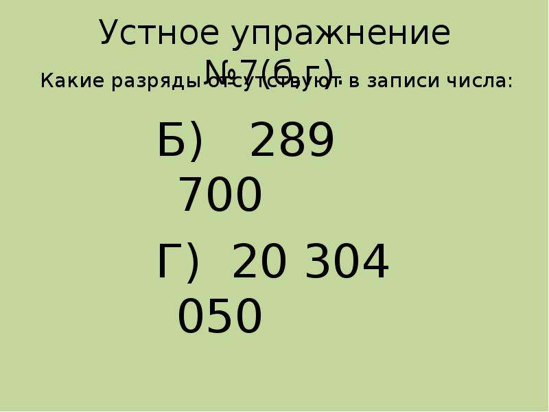 Десятичная система записи натуральных