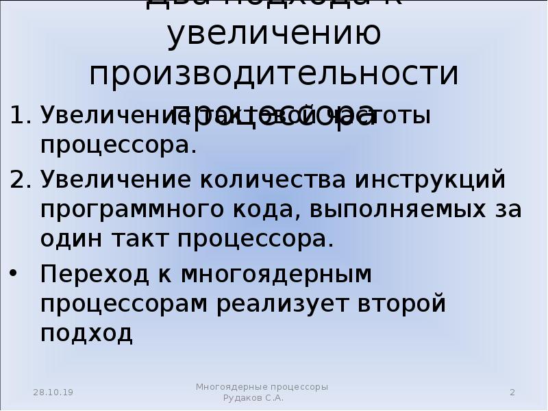 Чем был вызван переход к многоядерным процессорам