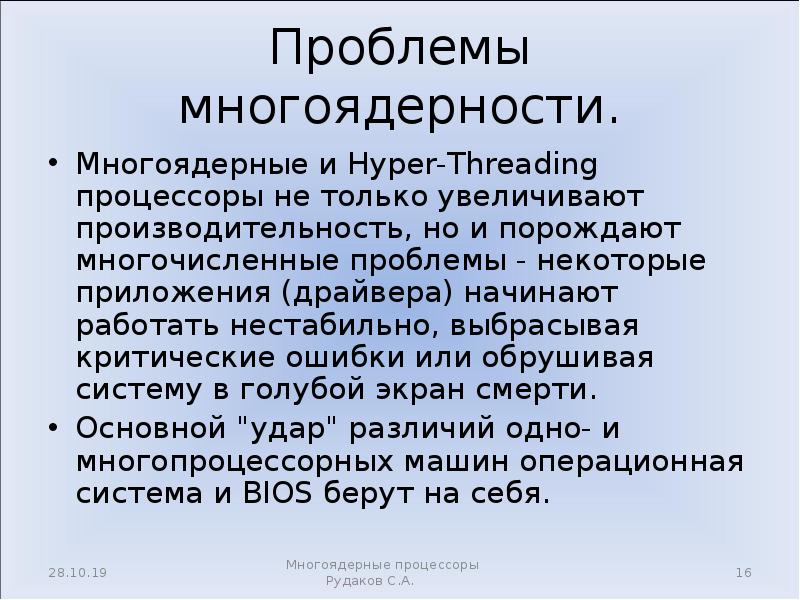 Чем был вызван переход к многоядерным процессорам