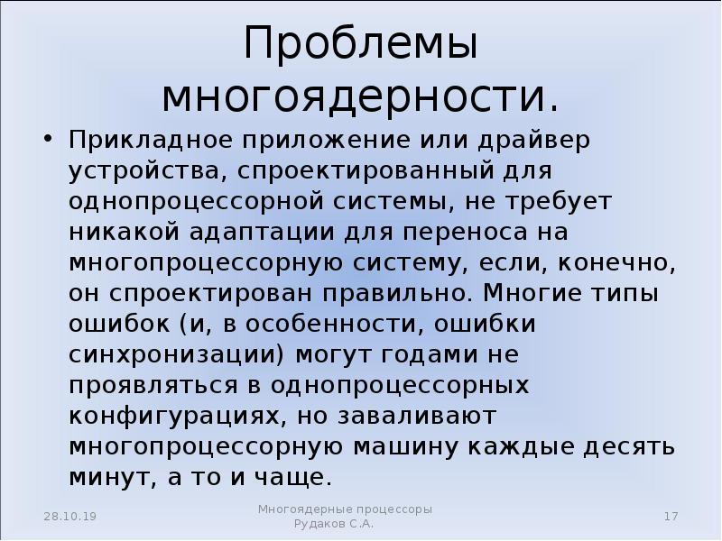 Чем был вызван переход к многоядерным процессорам